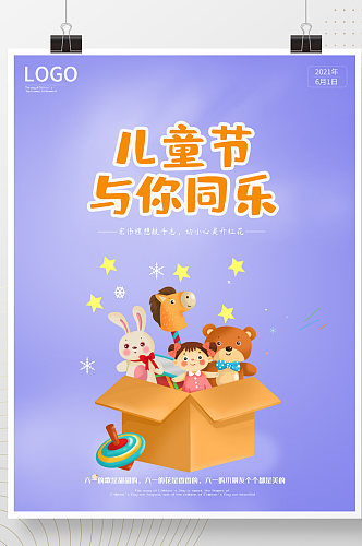 清新简约卡通六一儿童节节日宣传海报