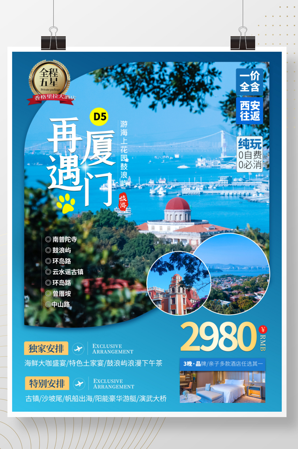 小清新厦门旅游宣传海报厦门旅游海报素材