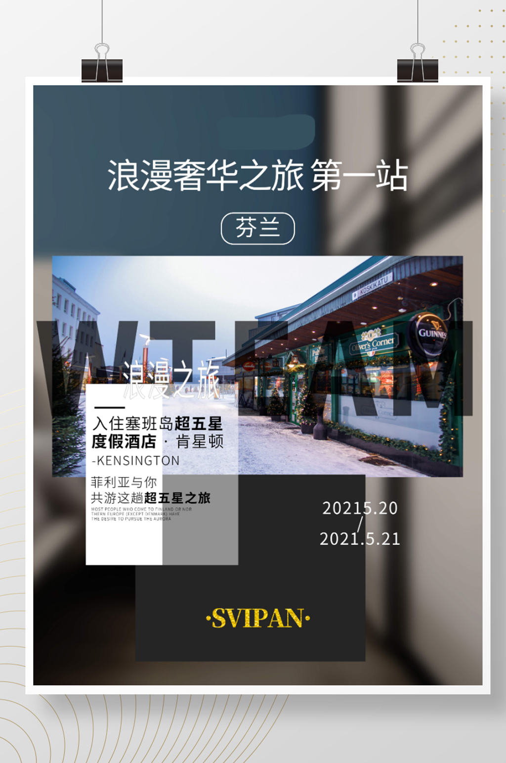 旅游简约高端海报素材