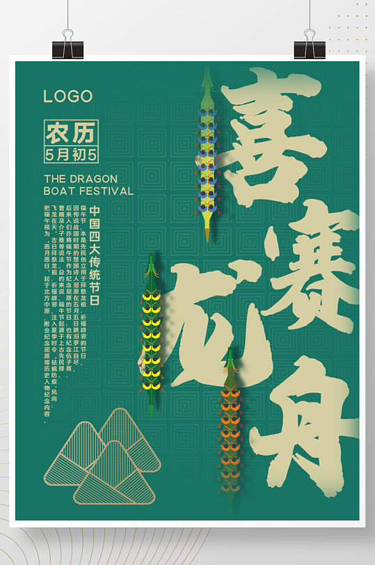农历5月初5端午节广告海报设计
