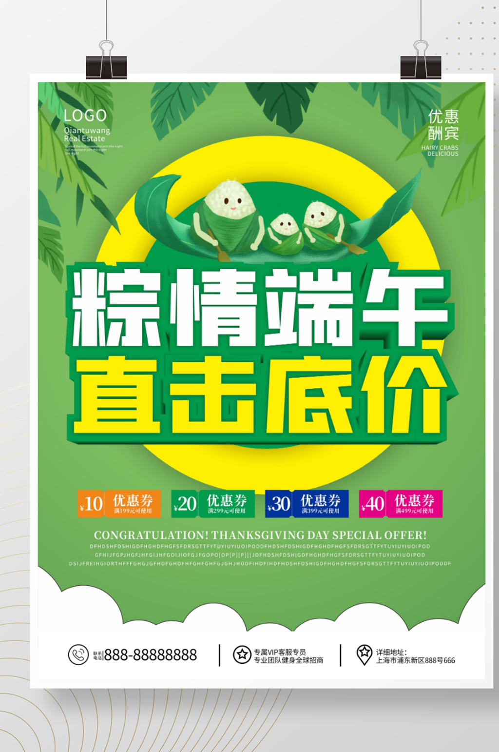 端午促销简约海报素材