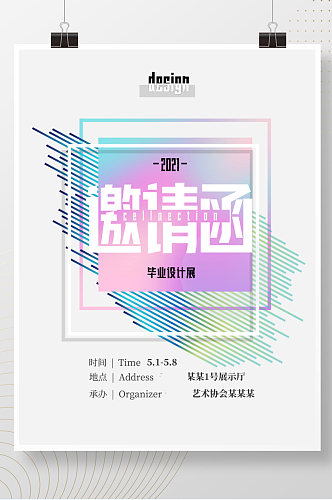 毕业简约创意色彩抽象渐变设计展邀请函海报