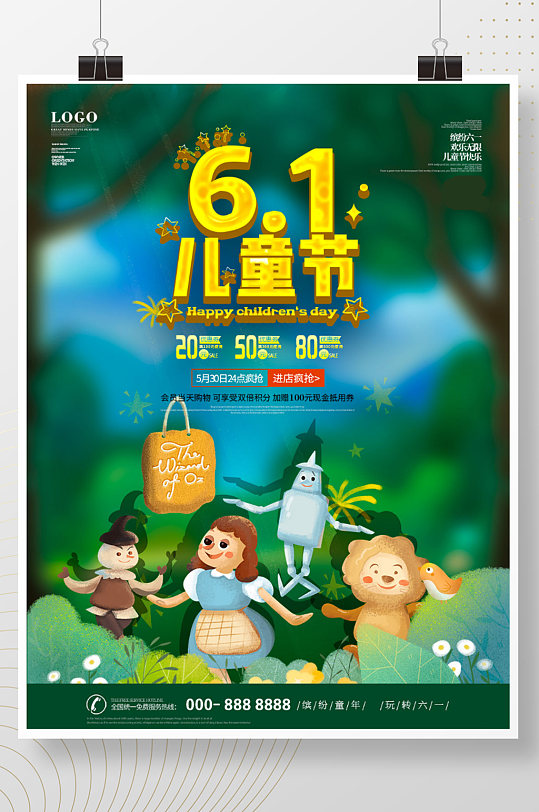 六一61儿童节年森林可爱动物园娱乐促销
