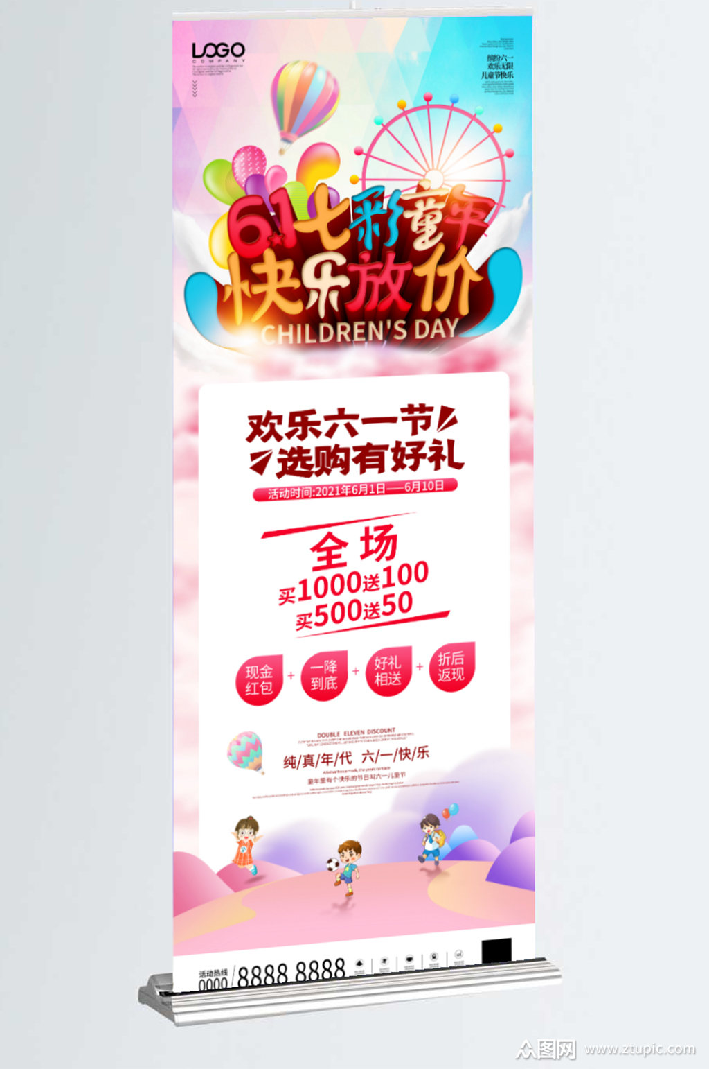 创意六一儿童节活动促销展板易拉宝素材