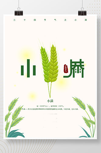 小满海报小麦背景素材图片二十四节气广告