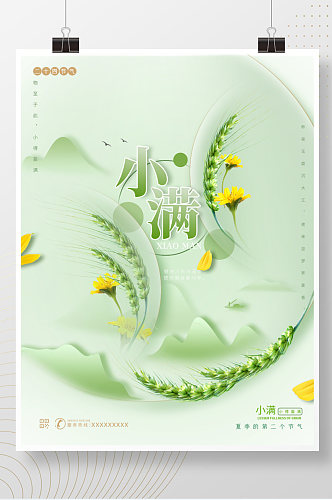 小满节气山水麦穗花朵绿色大气清新绿色海报