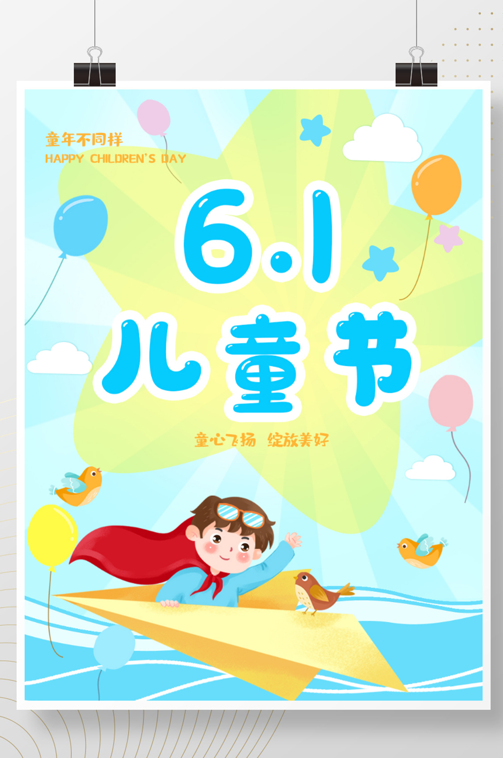 61六一儿童节快乐童年童心蓝色可爱促销素材