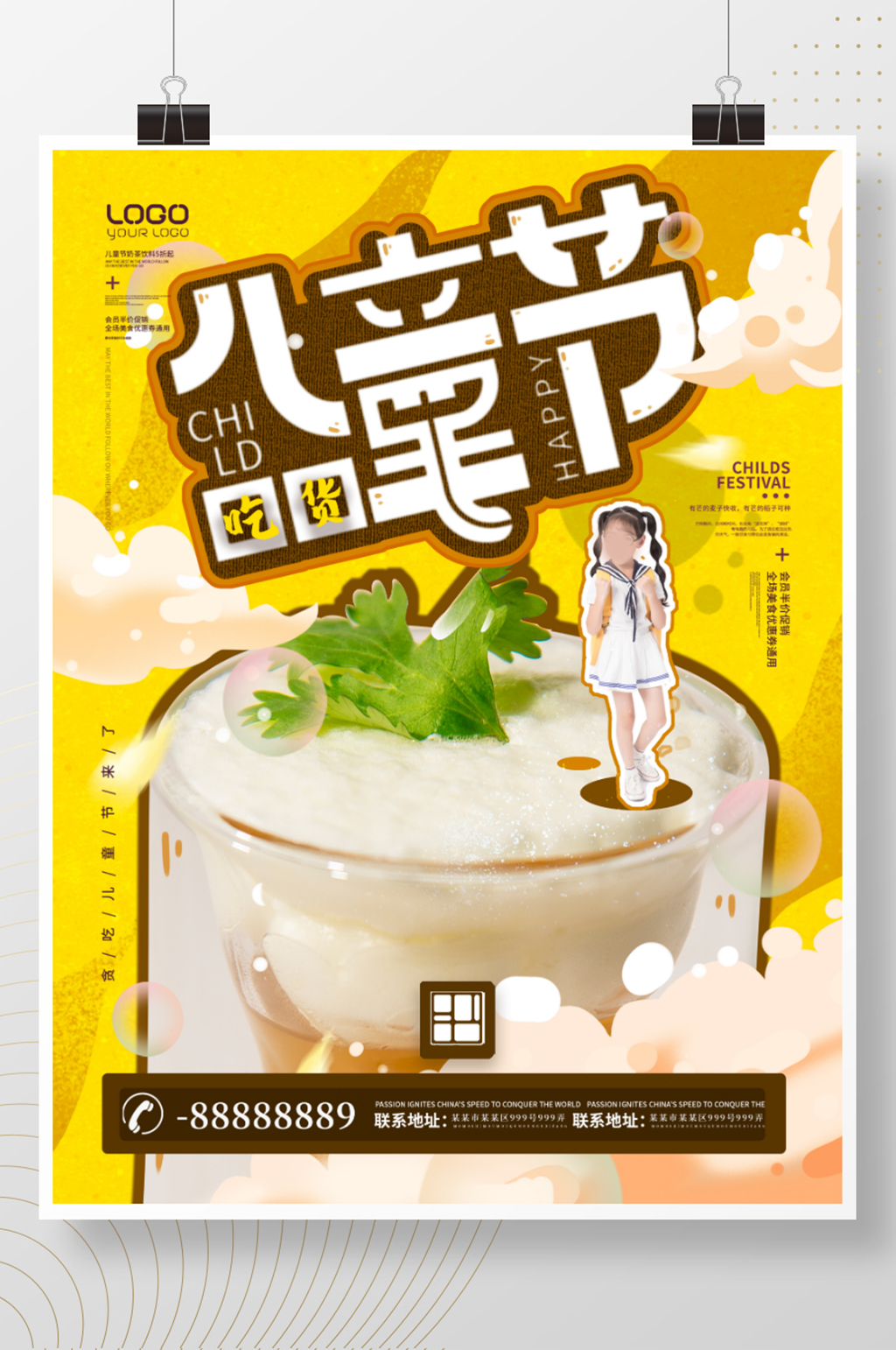 吃货儿童节食品奶茶果汁饮料植入借势商业海报素材