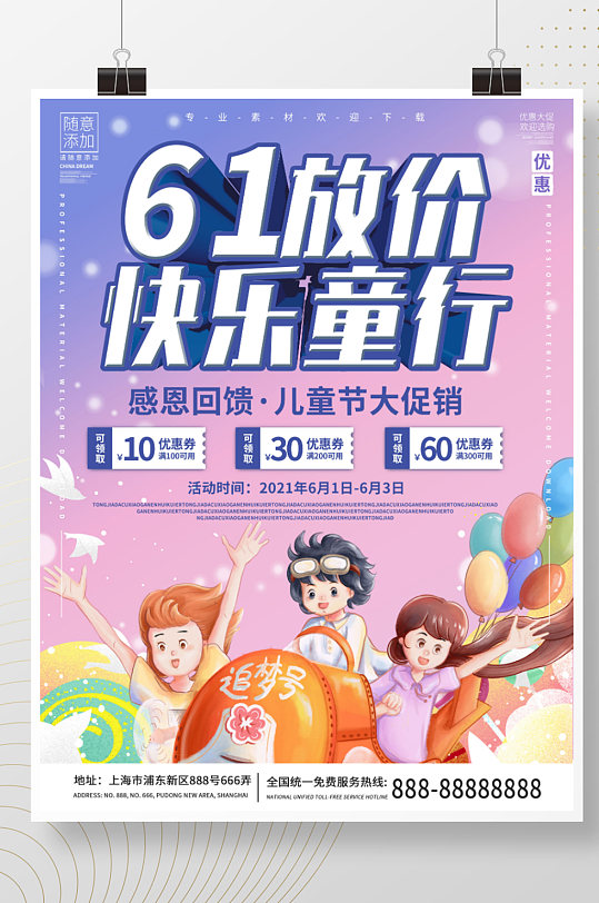紫色六一儿童节嘉年华活动促销海报1