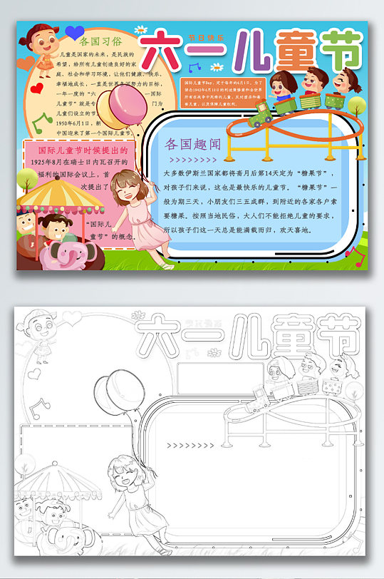 六一儿童节节日校园手抄报