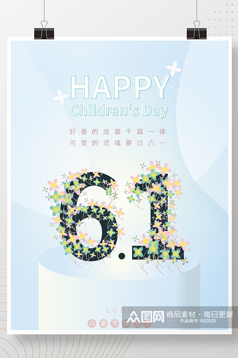 61清新彩色儿童节海报素材