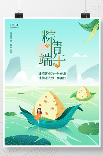 中国风绿色清新山水粽子端午节粽情端午海报