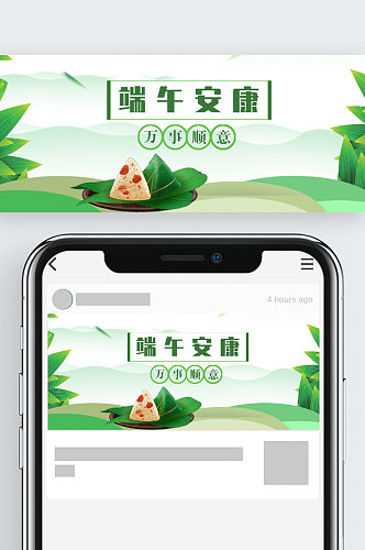 中国风小清新传统节日端午节公众号封面