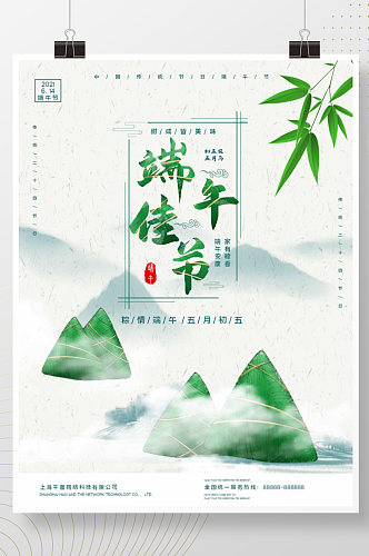 原创简约传统节日五月五端午节节日宣传海报