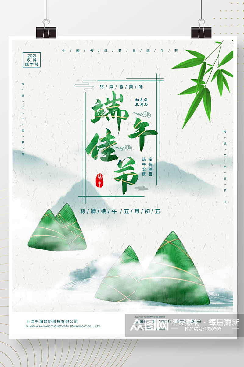 原创简约传统节日五月五端午节节日宣传海报素材