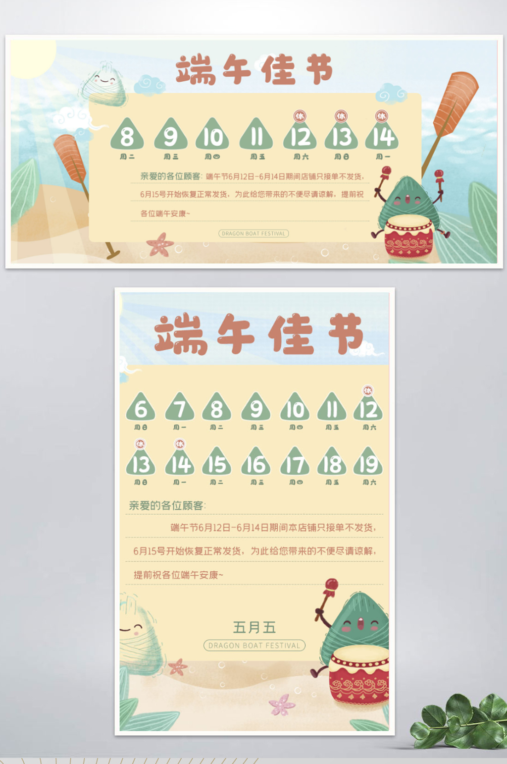 小清新卡通手绘端午佳节店铺放假公告模板素材