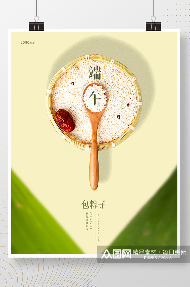 简约传统节日端午节包粽子节日海报素材