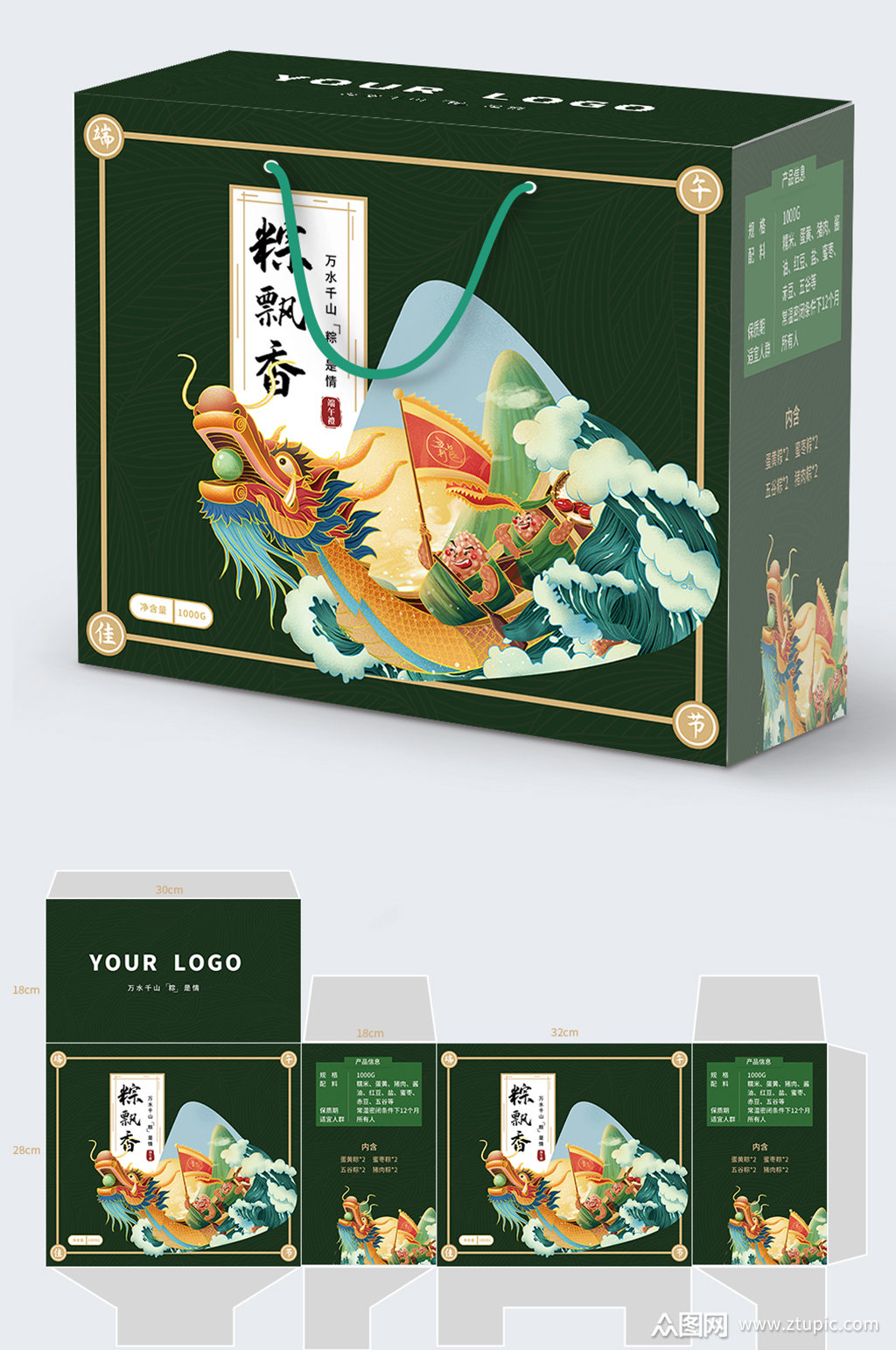 端午节粽子礼盒包装设计粽子包装