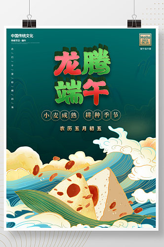 端午节龙舟粽子卡通手绘节日海报