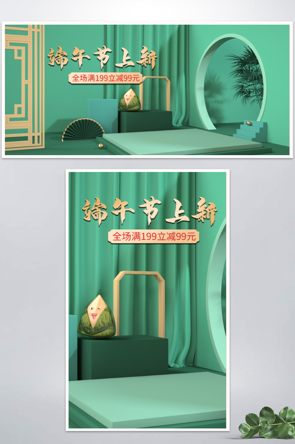 端午节国潮风简约绿色清新c4d海报素材