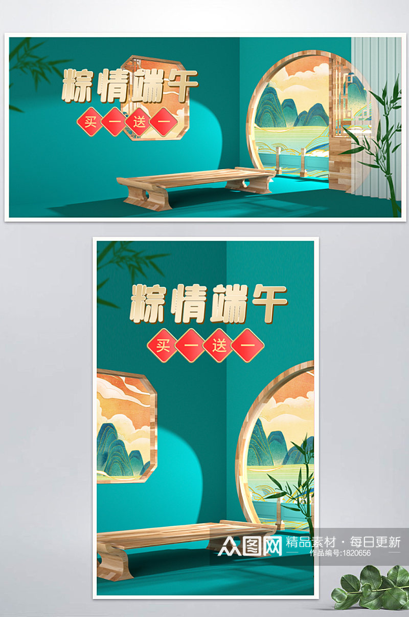 山水国潮风端午节食品生鲜粽子礼盒促销海报素材