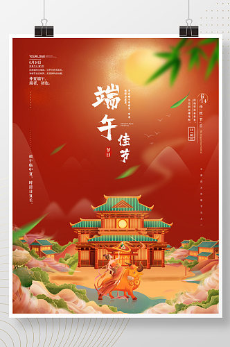 插画风国潮喜庆端午节节日海报