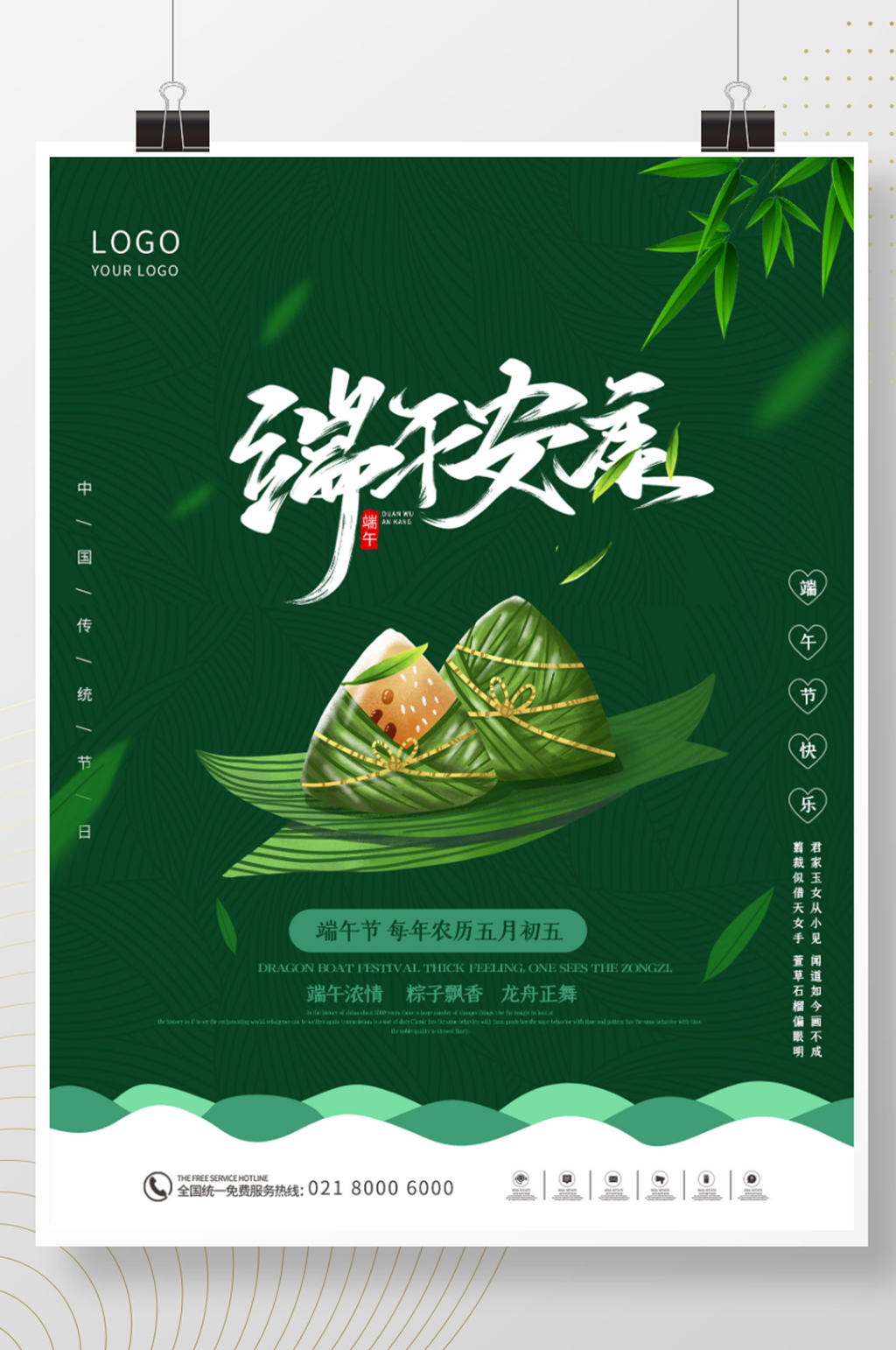 端午节节日粽子海报图片大全大图素材下载,本次作品主题是平面广告