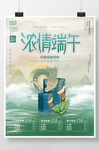 创意国潮手绘中国风端午节礼盒价格海报