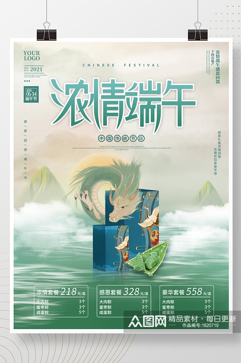 创意国潮手绘中国风端午节礼盒价格海报素材