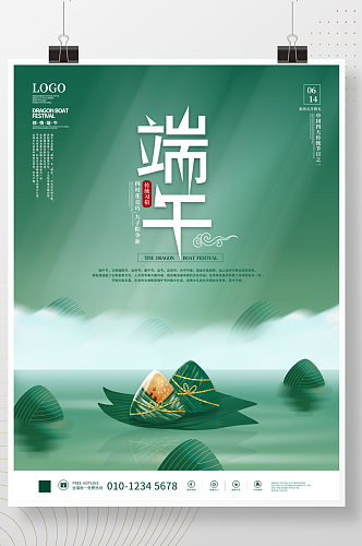 简约传统节日习俗端午节粽子龙舟节日海报