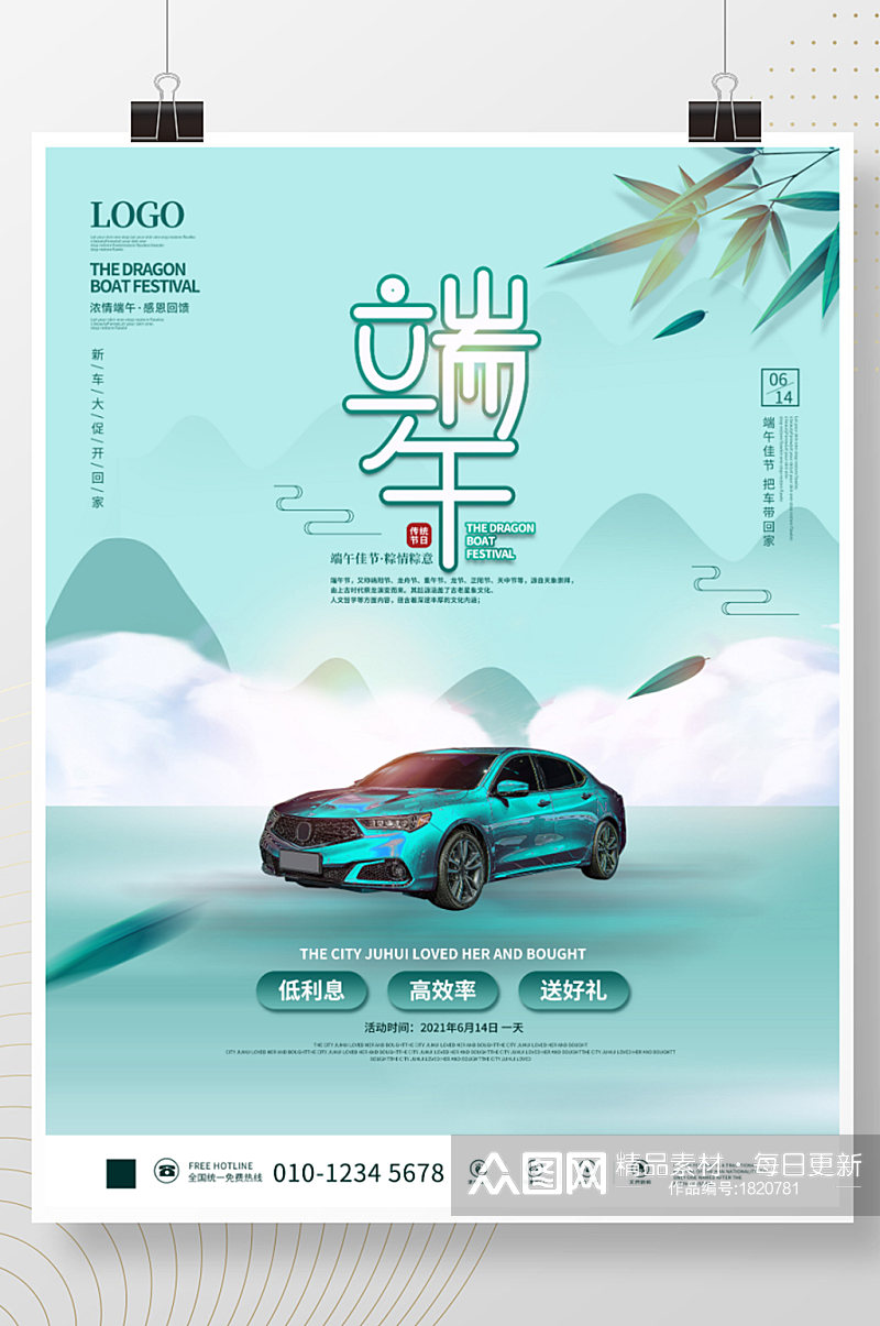 简约端午节粽子传统节日汽车促销海报素材