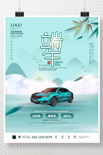 简约端午节粽子传统节日汽车促销海报