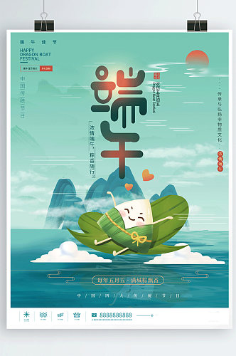 中国风端午节动态海报