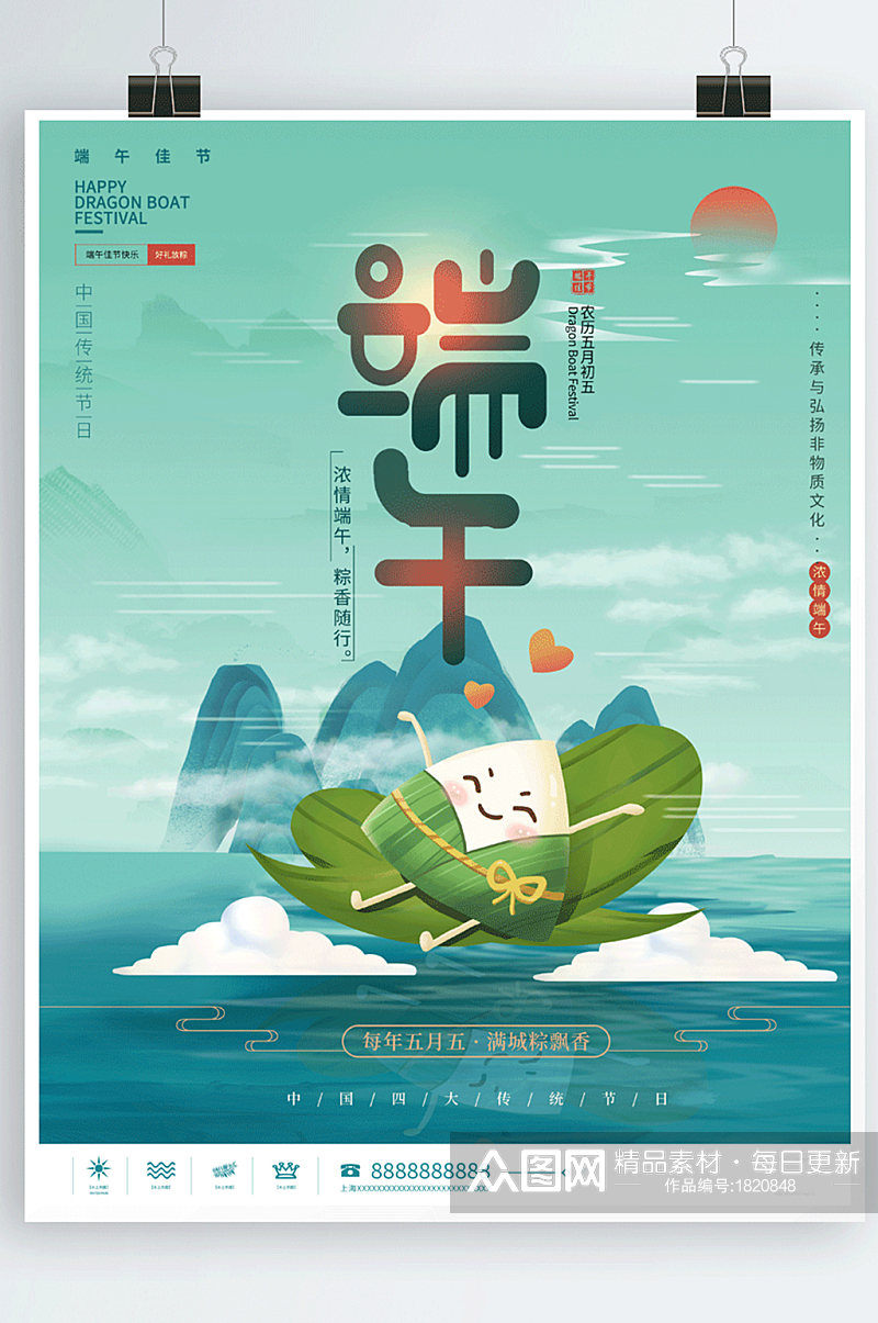 中国风端午节动态海报素材