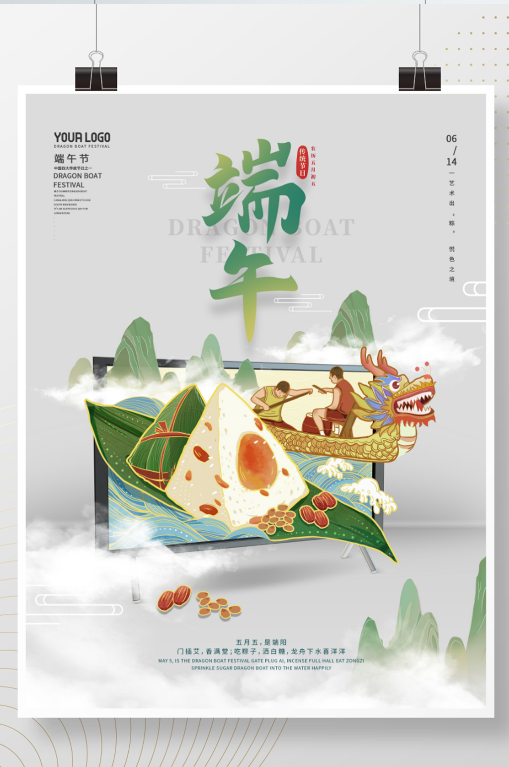 数码家电行业端午节融合植入式借势粽子海报素材