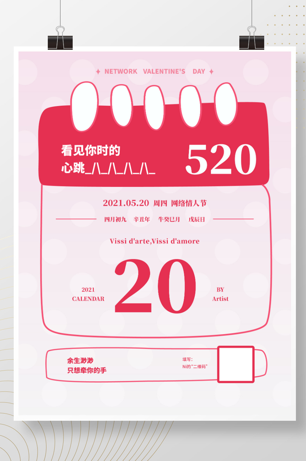 520情人节主题海报素材