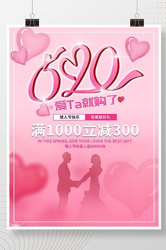 粉色浪漫唯美简约520情人节表白季宣传