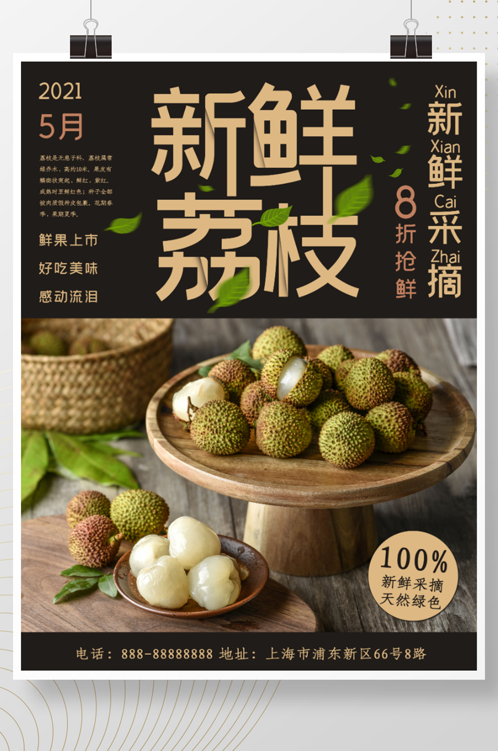 黑色新鲜荔枝上市促销海报素材