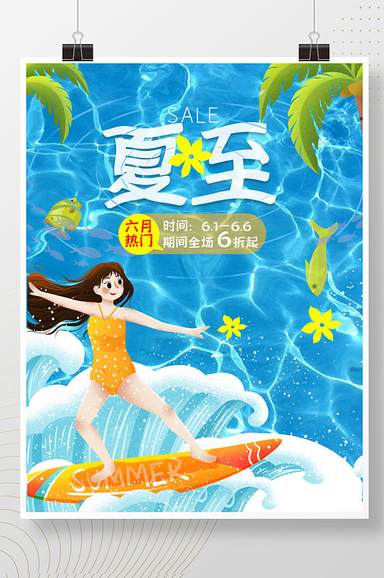 水波纹艺术字促销创意海报