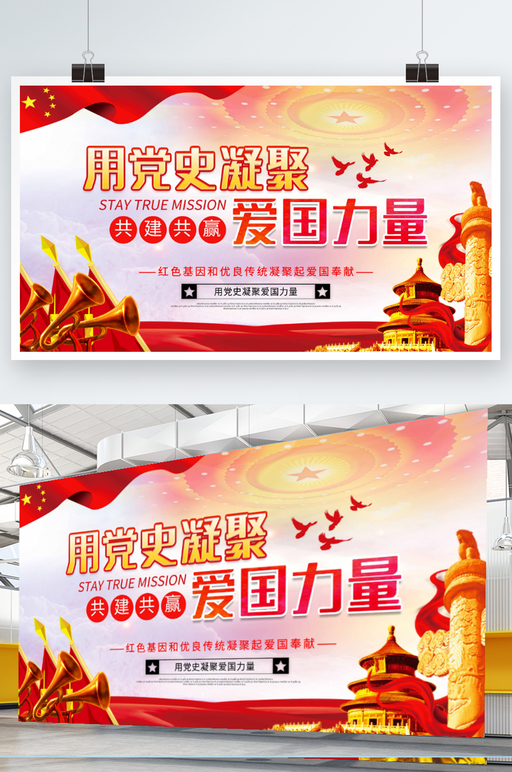 大气共建共赢用党史凝聚爱国力量展板海报素材