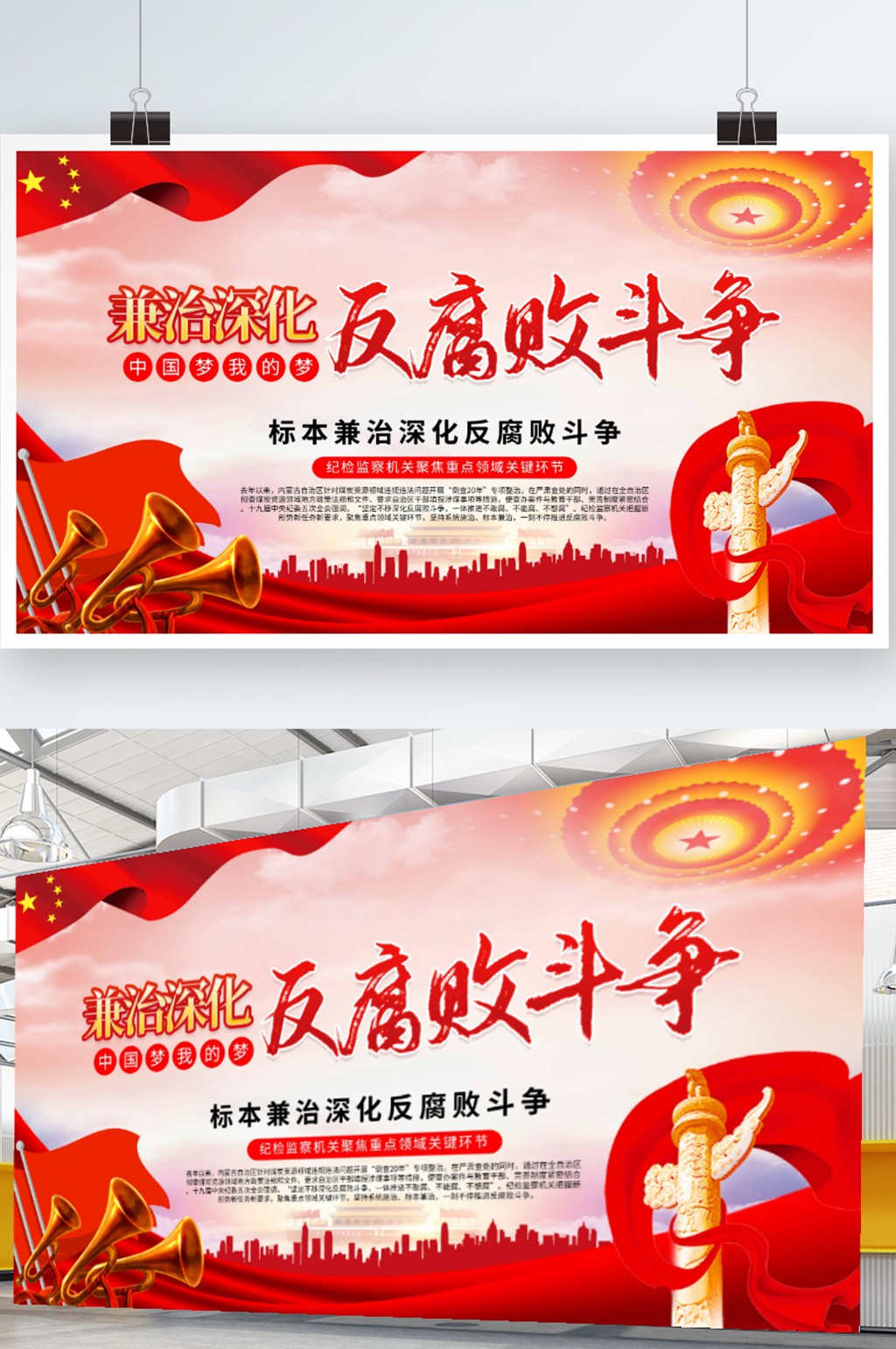簡約黨建兼治深化反腐敗斗爭展板海報素材