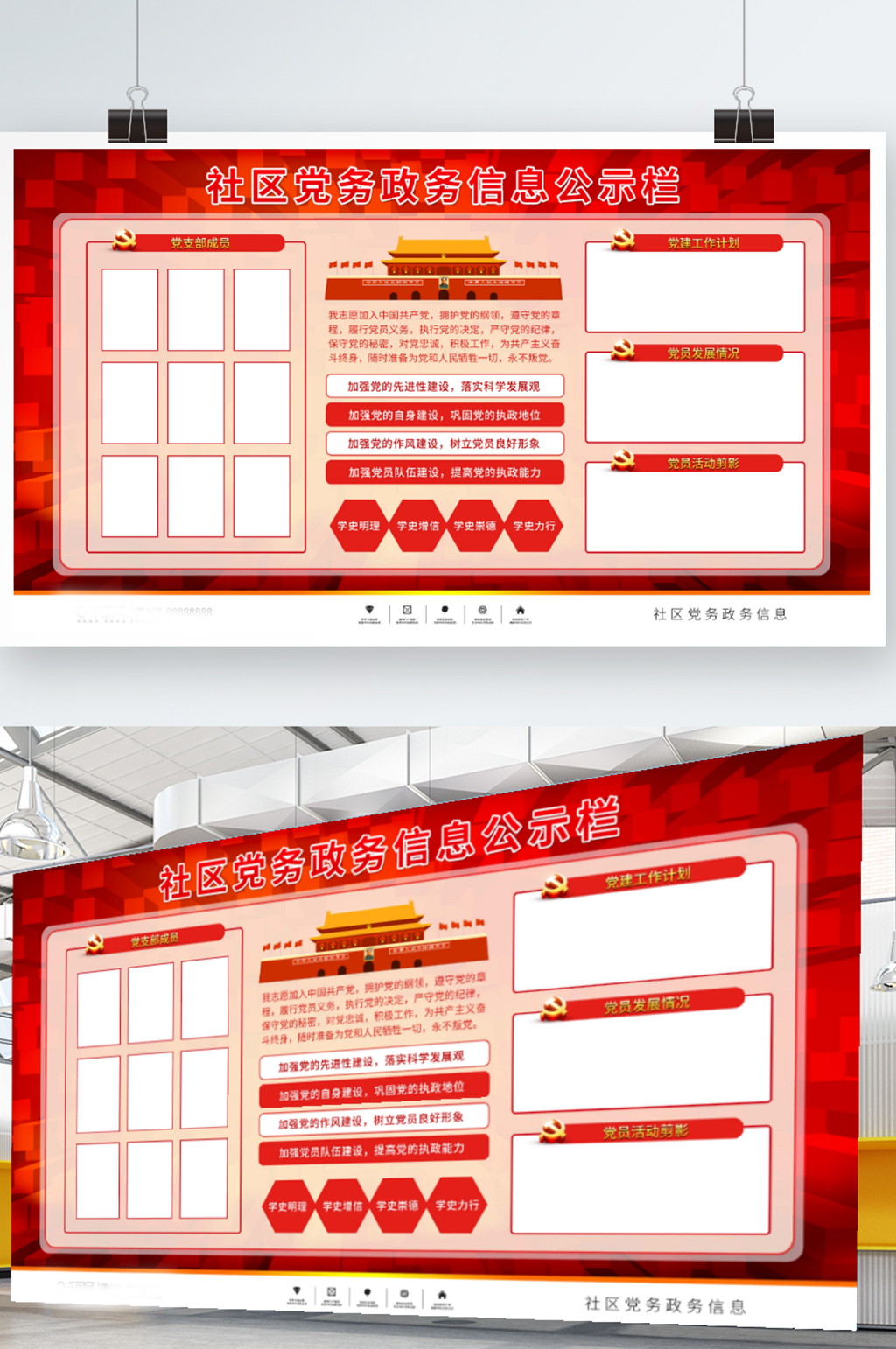 党建风社区党务政务信息公示栏展板素材