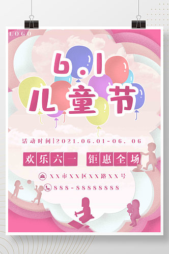 创意扁平六一儿童节可爱粉色商场促销海报