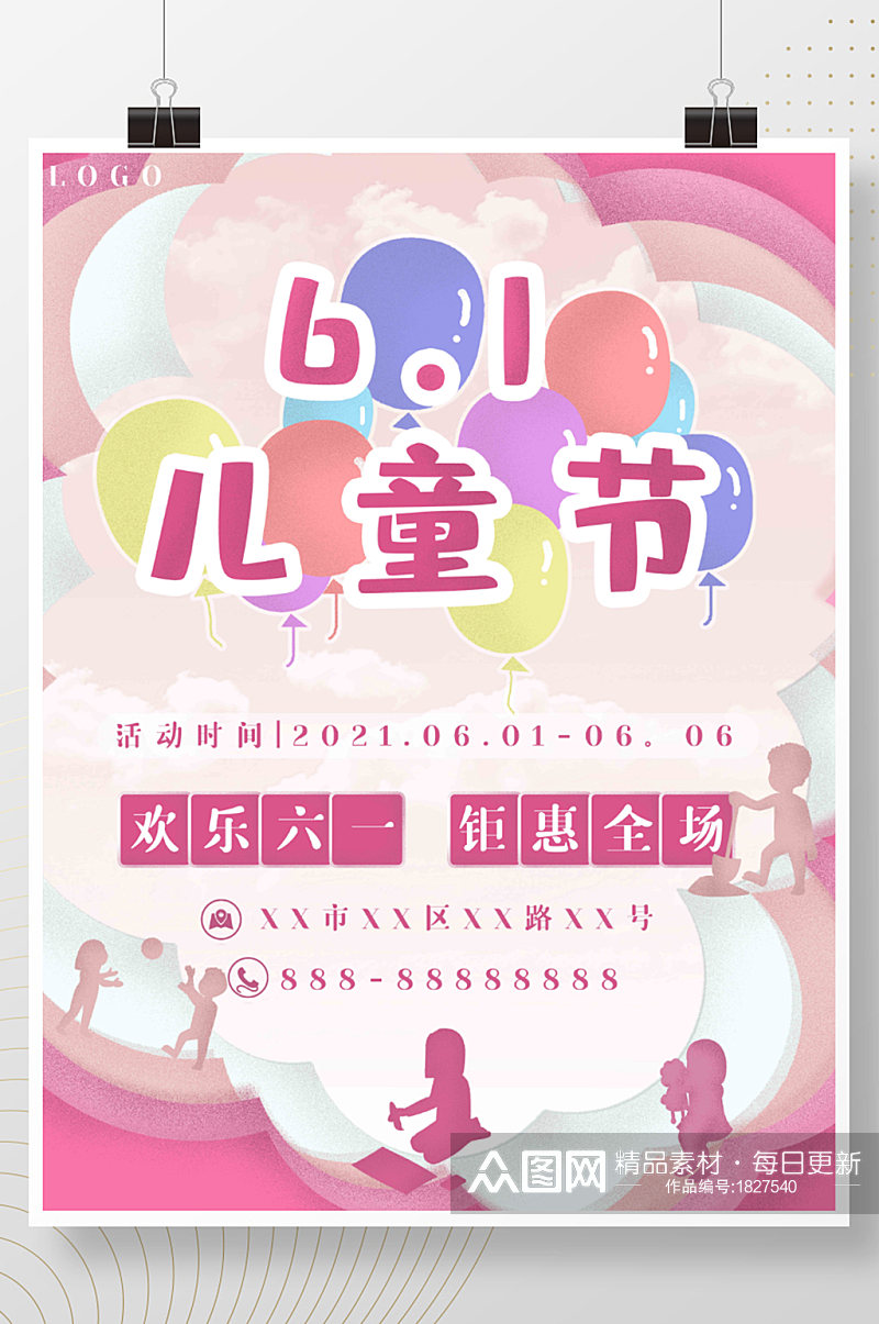 创意扁平六一儿童节可爱粉色商场促销海报素材