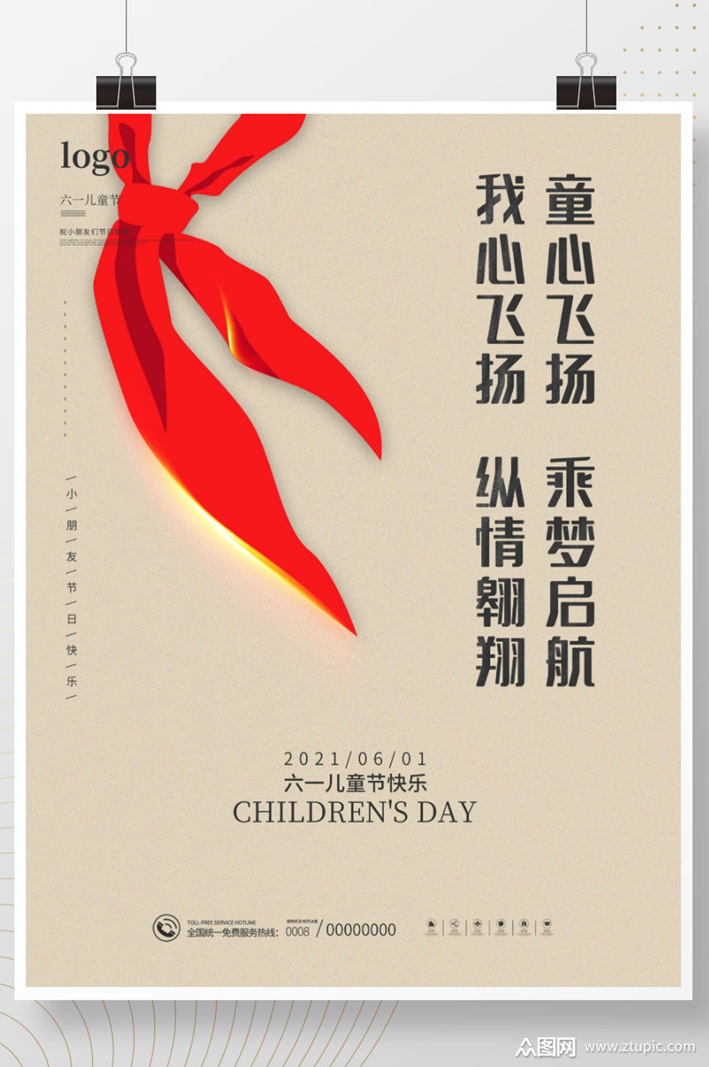 简约留白中国风红领巾六一儿童节节日海报