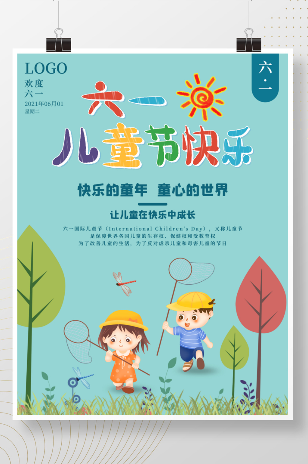 六一国际儿童宣传海报素材