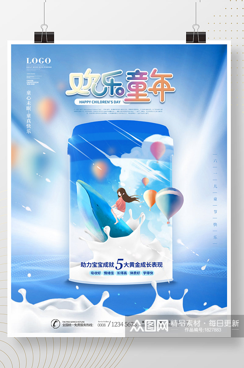 简约插画食品行业奶粉儿童节植入国际牛奶日式宣传海报素材