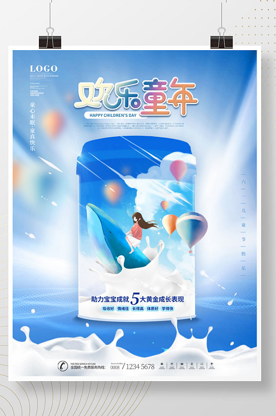 简约插画食品行业奶粉儿童节植入国际牛奶日式宣传海报