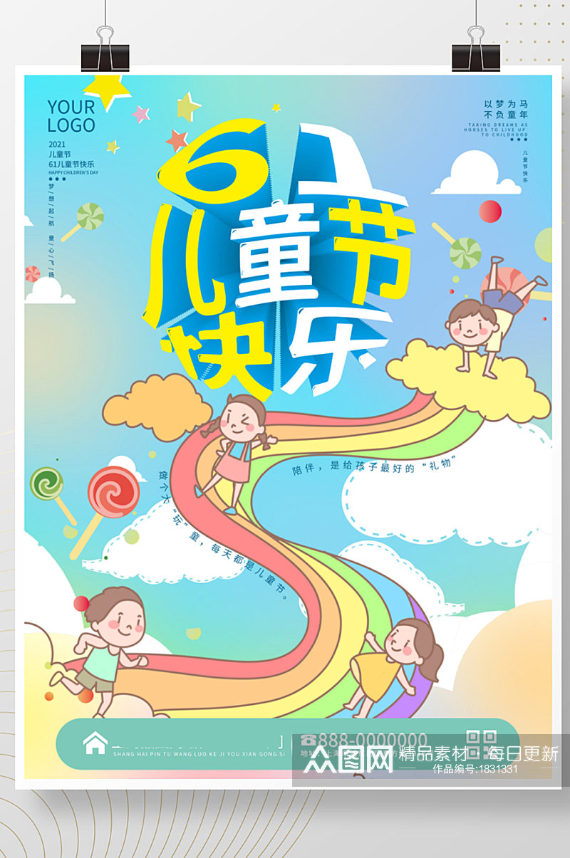 六一儿童节糖果卡通彩虹61儿童小清新海报素材