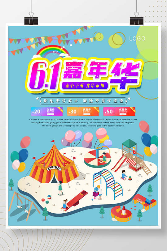 六一儿童节嘉年华游乐场宣传海报